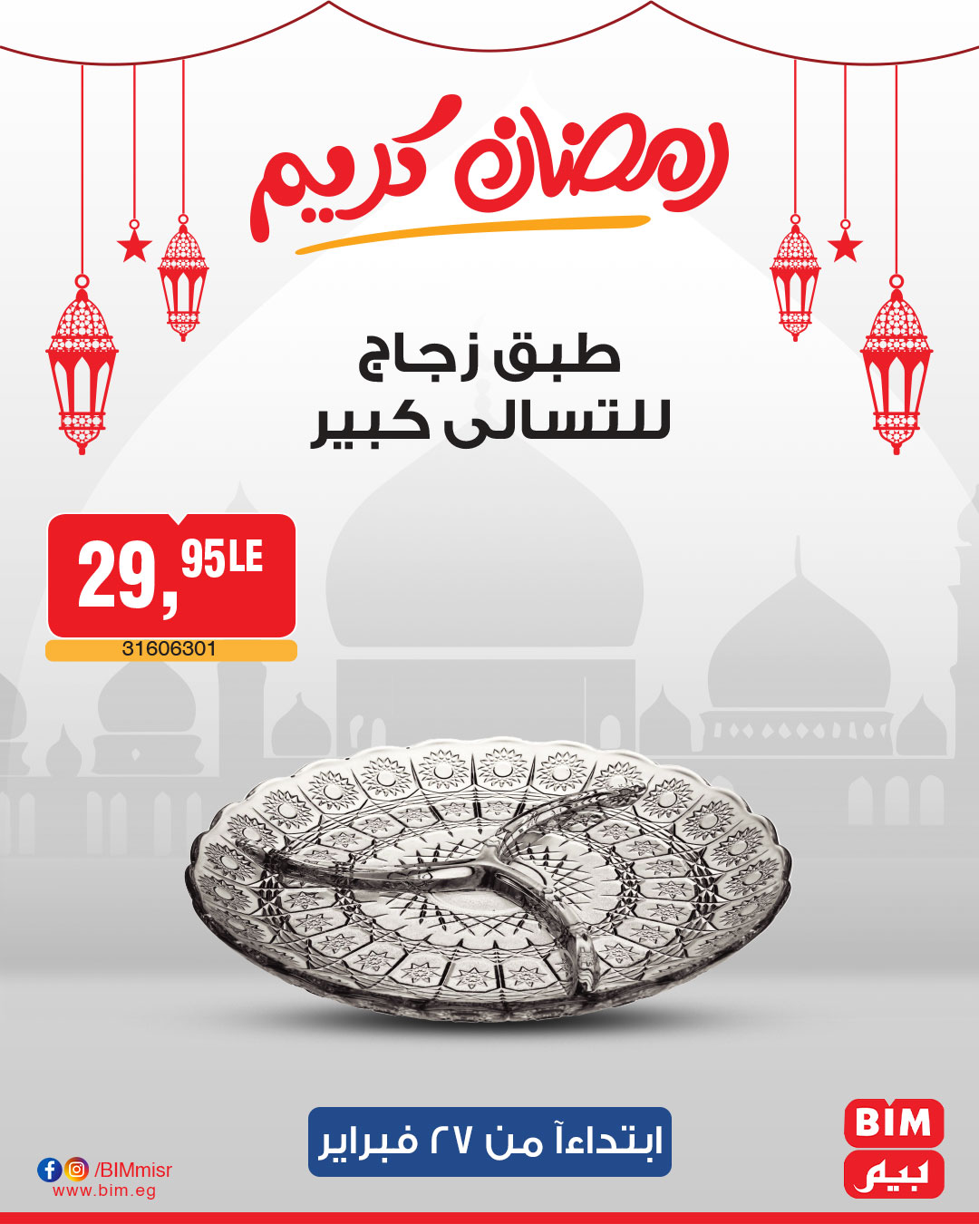 bim offers from 27feb to 27feb 2025 عروض بيم من 27 فبراير حتى 27 فبراير 2025 صفحة رقم 24